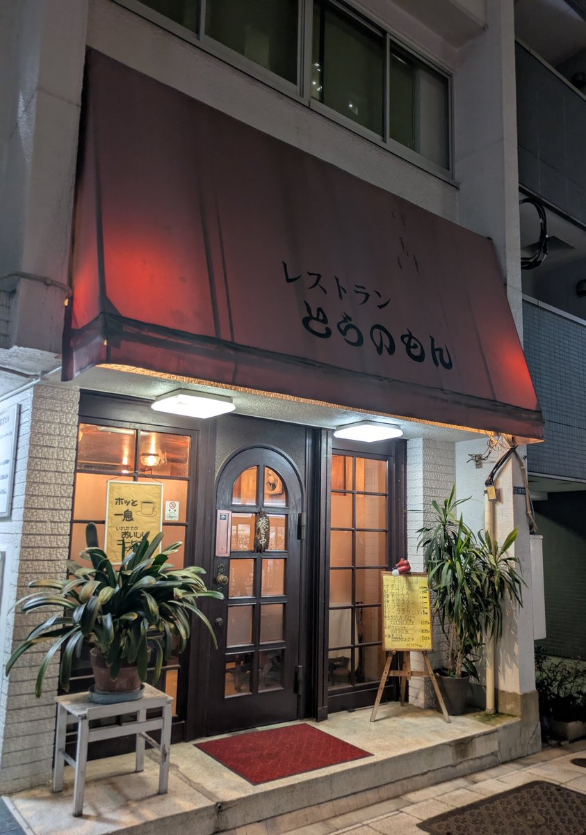 kadoya1's tweet photo. 虎ノ門駅近くに佇む昭和61年創業のレストラン。高齢のシェフが1人で切り盛りしている。オムカツカレーを頂く。オムライスだからスプーンも付いてきた。カツとカレーが記憶に残るうまさ。老シェフは病を抱えているらしい。いつまでもワンオペは厳しいだろう。幻になる前に是非。 https://t.co/ZF2k8datV8