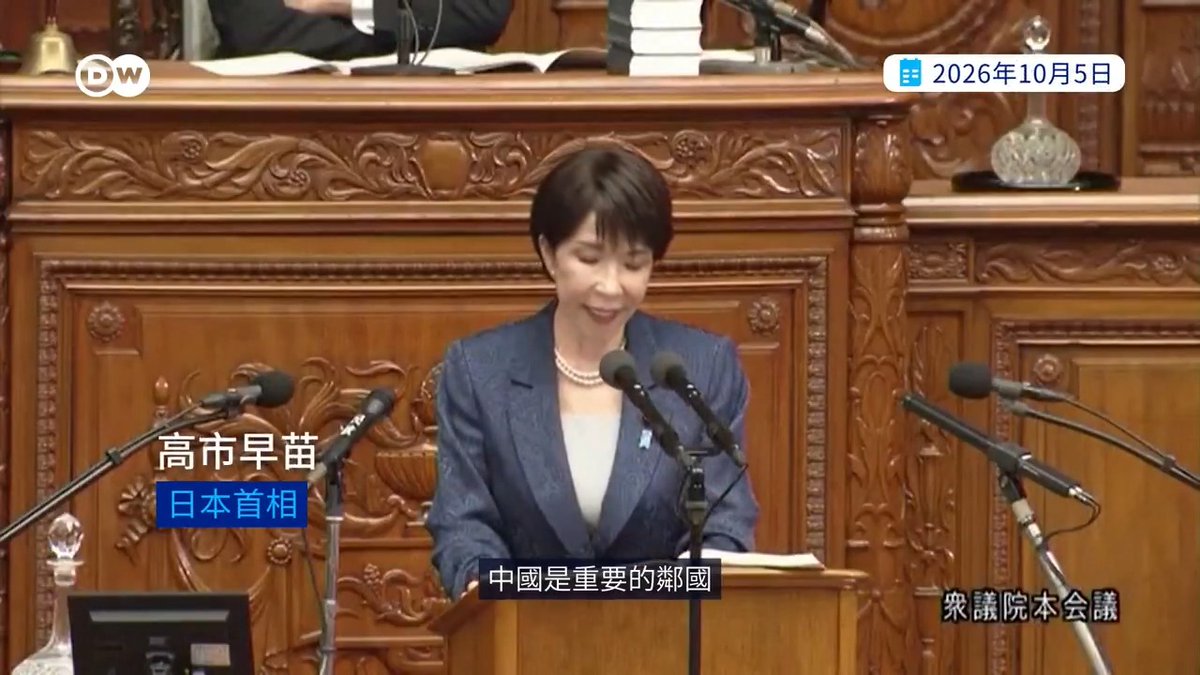 Video preview: 【高市早苗首度发表施政演说:谈及日中关系,该主张的绝不退让】
日本首相高市早苗在国会发表施政方针演