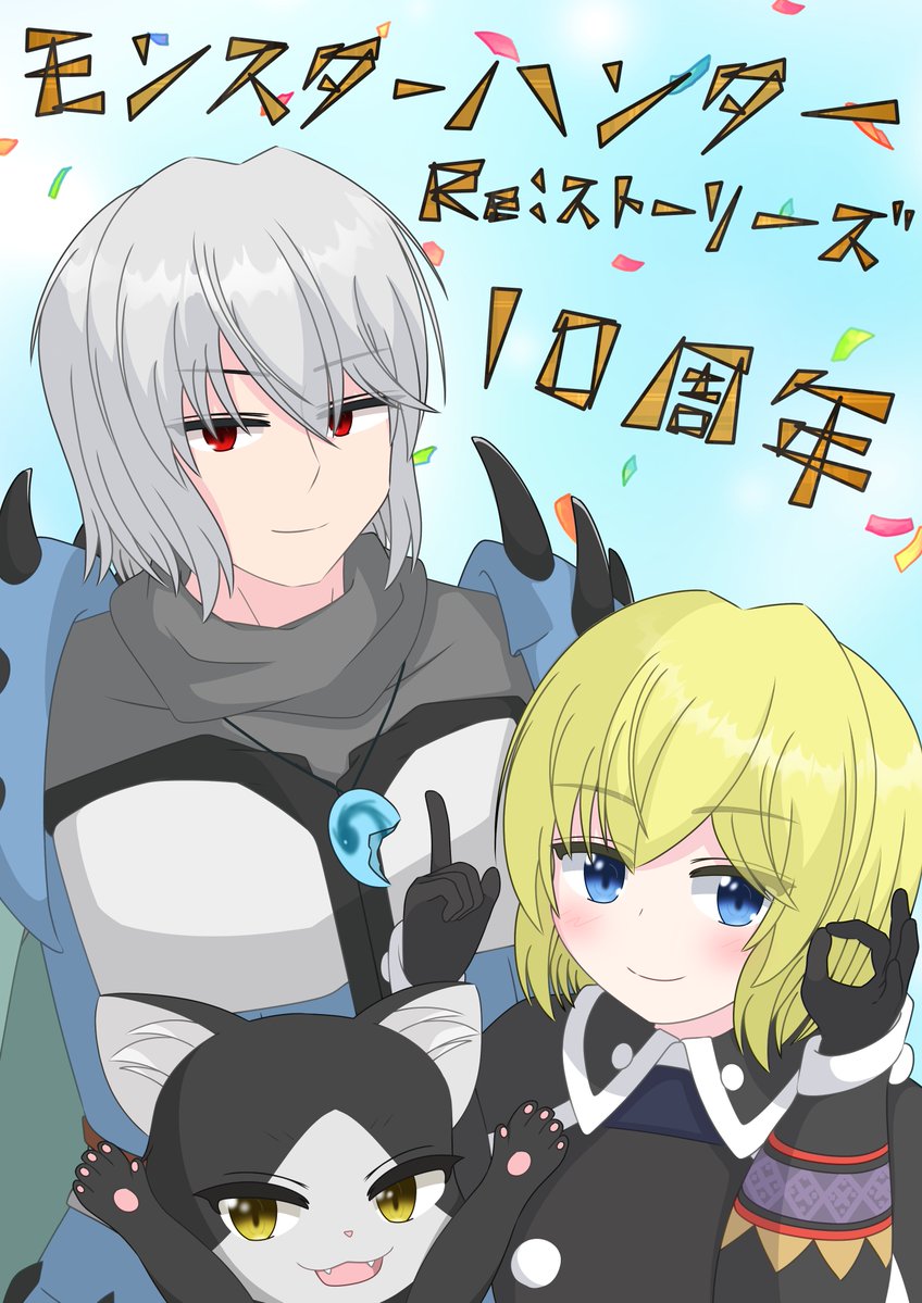 ougariki's tweet photo. 自語りになりますがハーメルンでの代表作「モンスターハンターＲｅ：ストーリーズ」１０周年だそうです。モンハンストーリーズ発売日と同時に連載開始したのでね（なんとね）

お手に取っていただけたりすると嬉しいです。
https://t.co/tXE9wN8BCR https://t.co/X2rbaroyCL