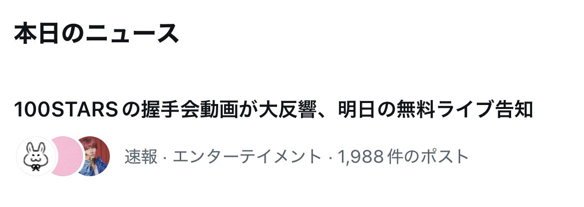 3izo_q's tweet photo. 私のXにもトレンド入りしてたっ🌟
おめでとうこのまま波に乗ってこ〜‼️🤩 https://t.co/3jJsSyWTJ0