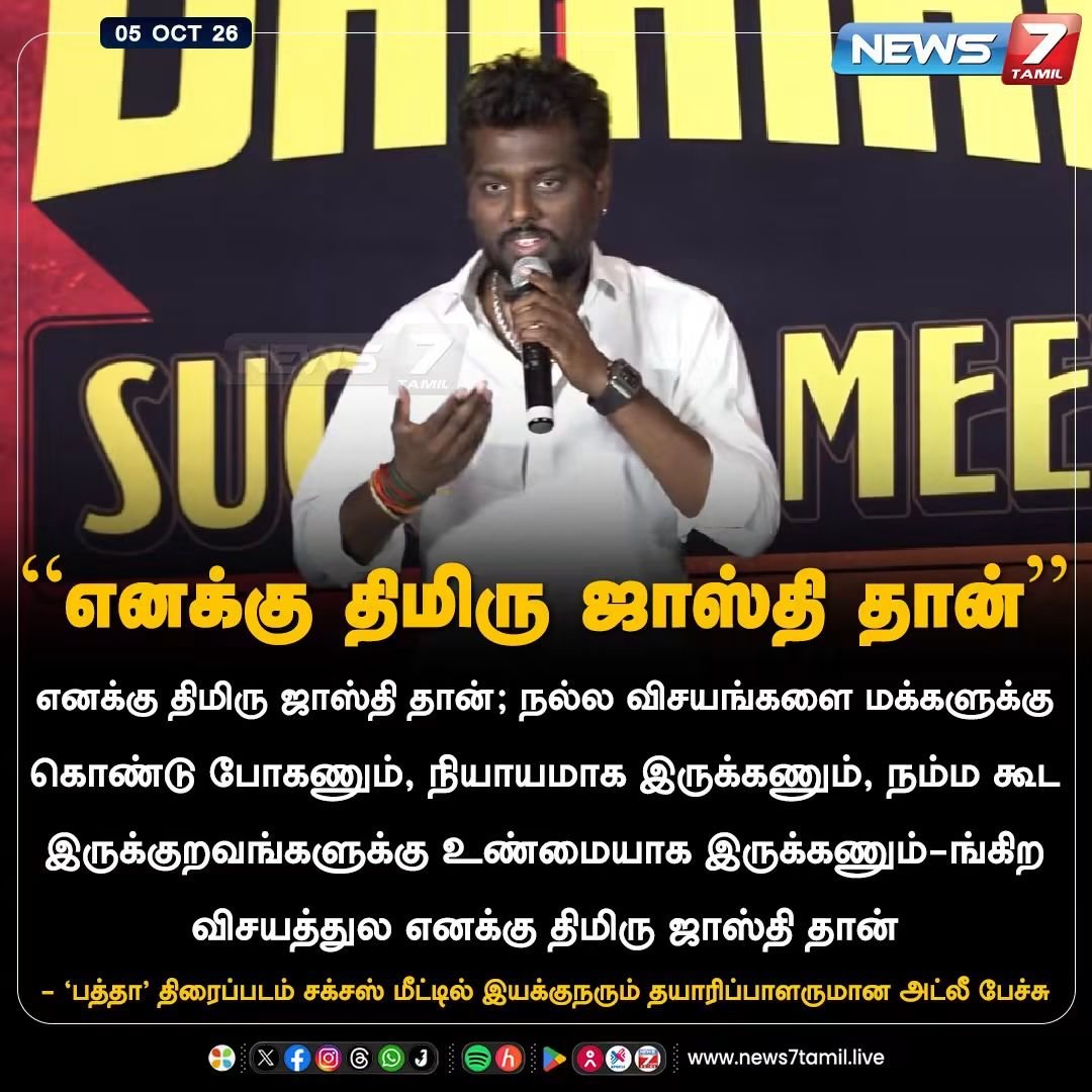 tamiltalkies's tweet photo. இதெல்லாம் யாரு உங்ககிட்ட கேட்டா?

மிகப்பெரிய விஞ்ஞானிகள், சிறந்த சமூக சேவகர்கள், மருத்துவர்கள் எல்லாம் அமைதியா வேலை பாக்கறாங்க. 

நீங்கதான் அதிசயமா பூமில பொறந்தீங்களா? டெய்லி ஒருத்தன் மைக்கை பிடிச்சி மொக்கை மொக்கையா பஞ்ச் பேசி ஏன் உசுரை எடுக்கறீங்க? https://t.co/e3ZmiWClRY