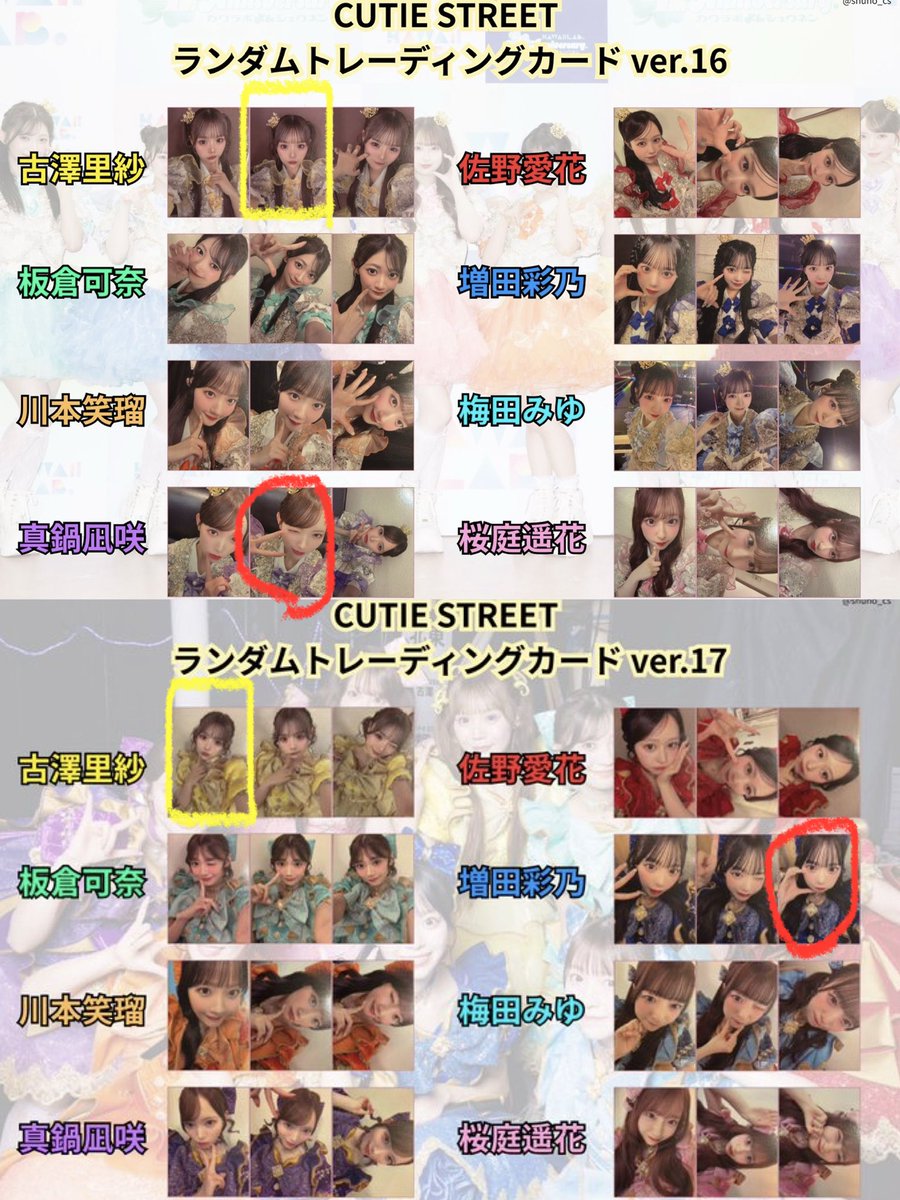 minmincsai's tweet photo. きゅーすと CUTIESTREETトレカ交換

譲　真鍋💜、増田💙　赤⭕️
求　古澤💛　黄色枠

郵送での交換希望です、
お気軽にお声掛けください！
#きゅーすと交換 #きゅーすと求 #きゅーすと譲 https://t.co/SKNwzZexkb