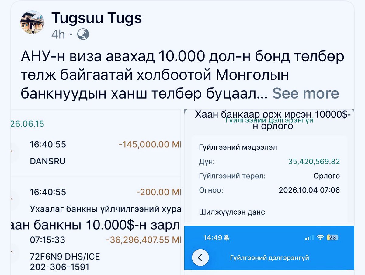 Batkhuu_lw's tweet photo. 🏦 БАНКИЙГ ХЭН ХЯНАХ ВЭ?

Нэг хүн АНУ-ын визний 10,000 ам.долларын бондын төлбөрийг ХААН болон Худалдаа хөгжлийн банкаар яг ижил дүнгээр төлж, буцаан авчээ.

Үр дүн нь анхаарал татав.

👉 Худалдаа хөгжлийн банкаар 10,000 доллар төлж буцаан авахад 110,000 төгрөг суутгасан байна.

👉 Харин ХААН банкаар яг адилхан 10,000 долларын гүйлгээ хийхэд 985,000 төгрөг авчээ.

Өөрөөр хэлбэл:

Ижил 10,000 доллар
Ижил төрлийн гүйлгээ
Гэтэл ХААН банк 875,000 төгрөг илүү авчээ.

Энэ бол бага мөнгө биш. Асуудлын гол 985 мянгадаа ч биш.

ХААН бол хамгийн олон харилцагчтай банк. Өдөр бүр олон мянган гүйлгээ хийгддэг.

Хүн бүр 10,000 долларын гүйлгээ хийхгүй ч 50, 100 мянгын гүйлгээ хийж байгаа.

Нэг хүнээс 500
Нөгөөхөөс нь 1000
Өөр нэгнээс 2,000 төгрөг суутгана.

Сая сая гүйлгээнээс хэр хэмжээний мөнгө олдог вэ?

Банк ашиг олох нь буруу биш.

Харин хэрэглэгч ямар ханшаар, ямар шимтгэлээр, хэдэн төгрөг төлж байгаагаа мэддэг байх ёстой.

Виза картны ханшаа хар гэдэг тайлбар хангалтгүй.

Яагаад Худалдаа хөгжлийн банк 110 мянгыг авч байхад ХААН банк 985 мянга болдог юм бэ?

💬 ХААН банк энэ 875,000-н зөрүү юунаас гарав гэдгийг тайлбарлах ёстой.

Ханшийн зөрүү, шимтгэлийн хувь хэмжээ ойлгомжгүй байхад жирийн иргэд хамгийн ихээр хохирдог.

Постыг шэйрлэв.

ХААН БАНК тайлбар өгнө үү!