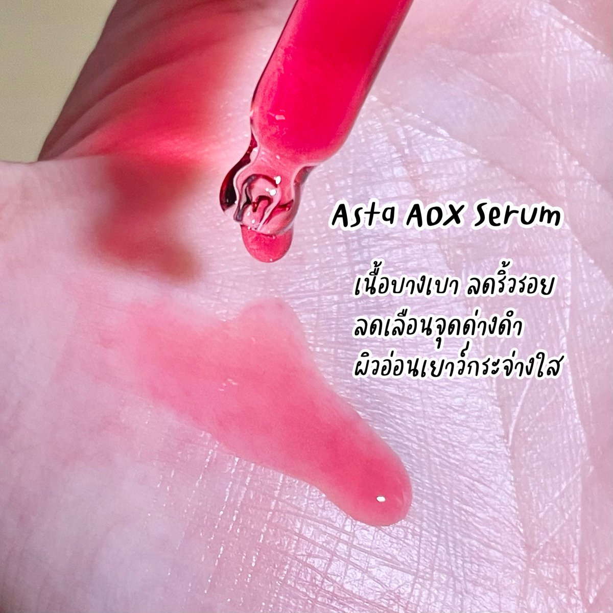 Chiuter's tweet photo. แฟนพูดถึงความดีงามของ Asta ทู้กกวัน วันนี้มารันวงการละ DR.SKINNE Asta AOX มาแบบแพคคู่เลยเซรั่ม+กันแดด เนื้อดีมากก เบาสบายผิว ใช้ได้ทุกวัน กันแดดจัดเต็ม การบำรุงก็เริ่ด รอยจาง ป้องกันริ้วรอย ชอบฟินิชผิว มีความโกลว์สวยธรรมชาติ #skinne #astaaox #drskinne https://t.co/UCubx1TY69