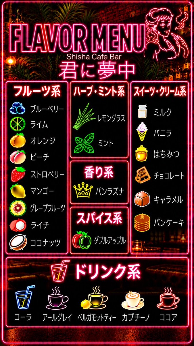 zako_2510's tweet photo. フレーバー増えました❣️❣️❣️

ゆっくりしたい方、シーシャお好きな方お待ちしておりますっ🫶

#新潟
#古町 https://t.co/orfhFMLQY9