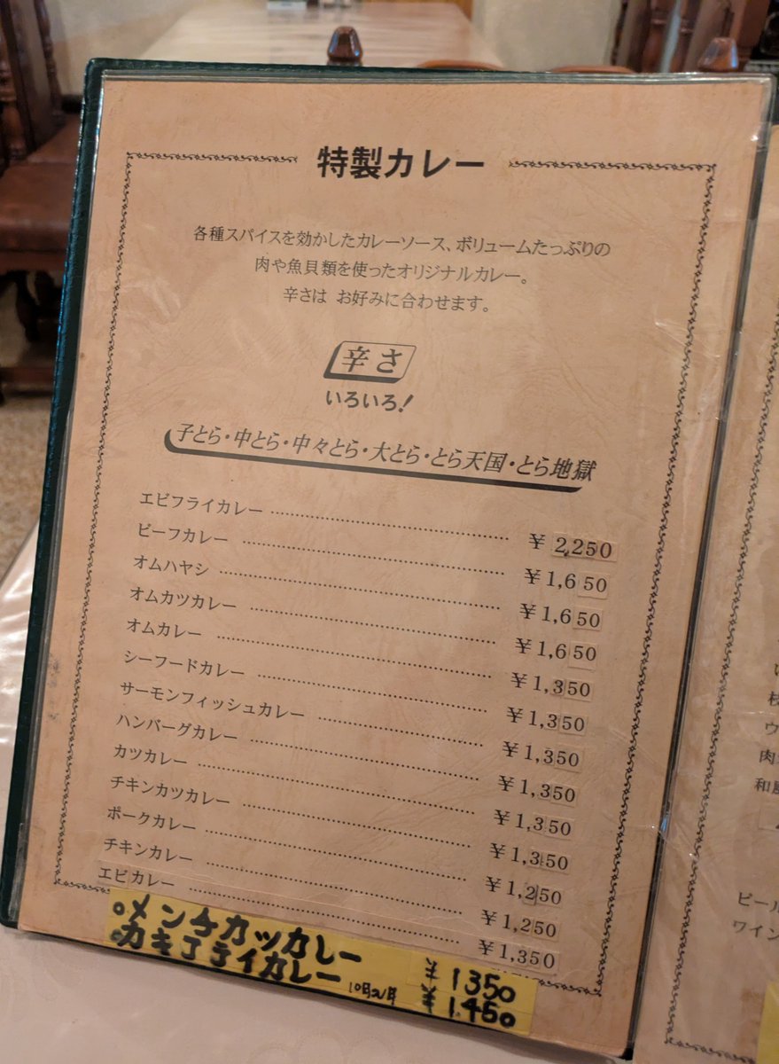 kadoya1's tweet photo. 虎ノ門駅近くに佇む昭和61年創業のレストラン。高齢のシェフが1人で切り盛りしている。オムカツカレーを頂く。オムライスだからスプーンも付いてきた。カツとカレーが記憶に残るうまさ。老シェフは病を抱えているらしい。いつまでもワンオペは厳しいだろう。幻になる前に是非。 https://t.co/ZF2k8datV8