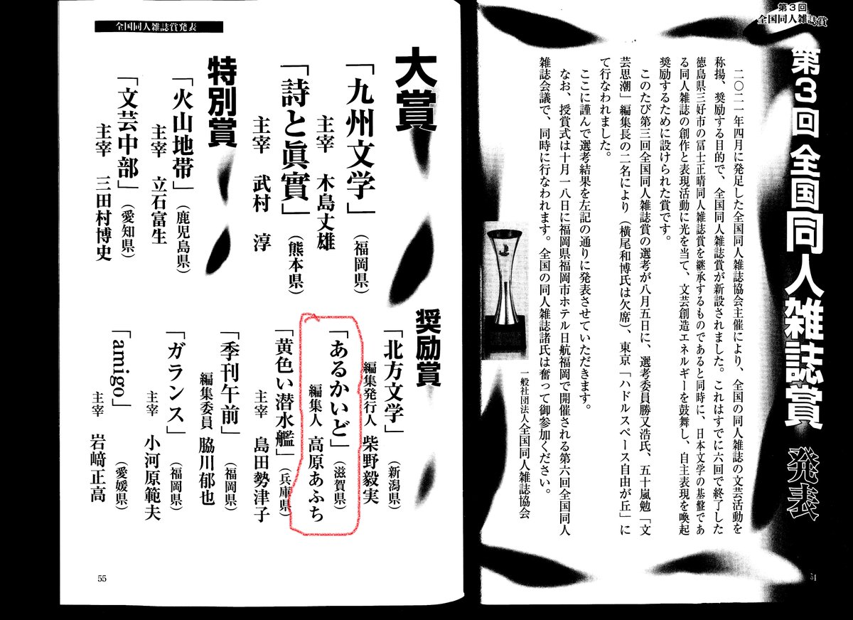 alkaid1982's tweet photo. あるかいど80号が、第3回同人雑誌賞奨励賞を受賞しました。同人一同大いに喜んでおります。関係者の皆様に厚くお礼を申し上げます。 https://t.co/j9thB5bqd7