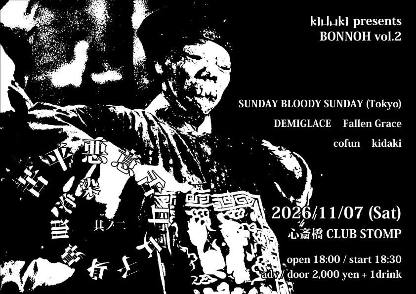 mito_ksk's tweet photo. サンデー新譜持って大阪行きます🔥
よろしくお願いいたします。

11/7（土）
kidaki presents
苦平悪意舌耳女子身鼻眼浄染　
其ノ二（BONNOH vol.2）

@心斎橋CLUB STOMP

Fallen Grace
DEMIGLACE
cofun
SUNDAY BLOODY SUNDAY
kidaki

18:00オープン　
18:30スタート
当日/前売り 2000円＋1ドリンク https://t.co/NaswH9xF08