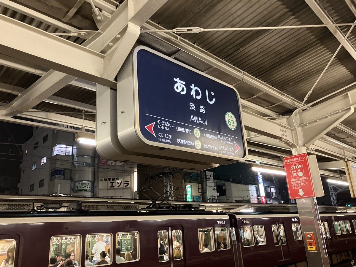 kirsche78's tweet photo. 淡路乗り換え https://t.co/WIYZY1x59h