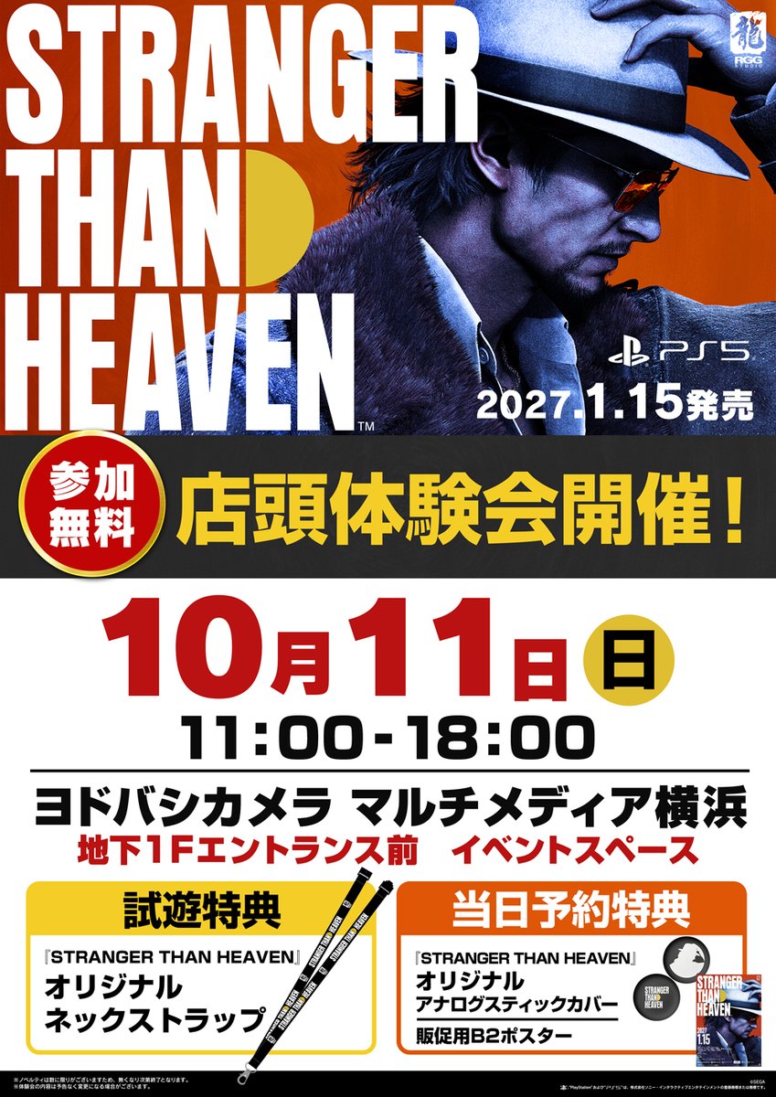 yodobashi_yoko's tweet photo. ／
緊急告知📣
＼

あの『龍が如く』でおなじみ「RGGスタジオ」が贈る
最新作『STRANGER THAN HEAVEN』を
発売に先んじて体験できる店頭体験会を開催✨

詳細は画像をチェック👇

🗓️10/11（日）11時～18時
📍ヨドバシ横浜 地下1階 エントランス前 イベントスペース
https://t.co/nbGkwzZSof https://t.co/ae5D1P6bhv