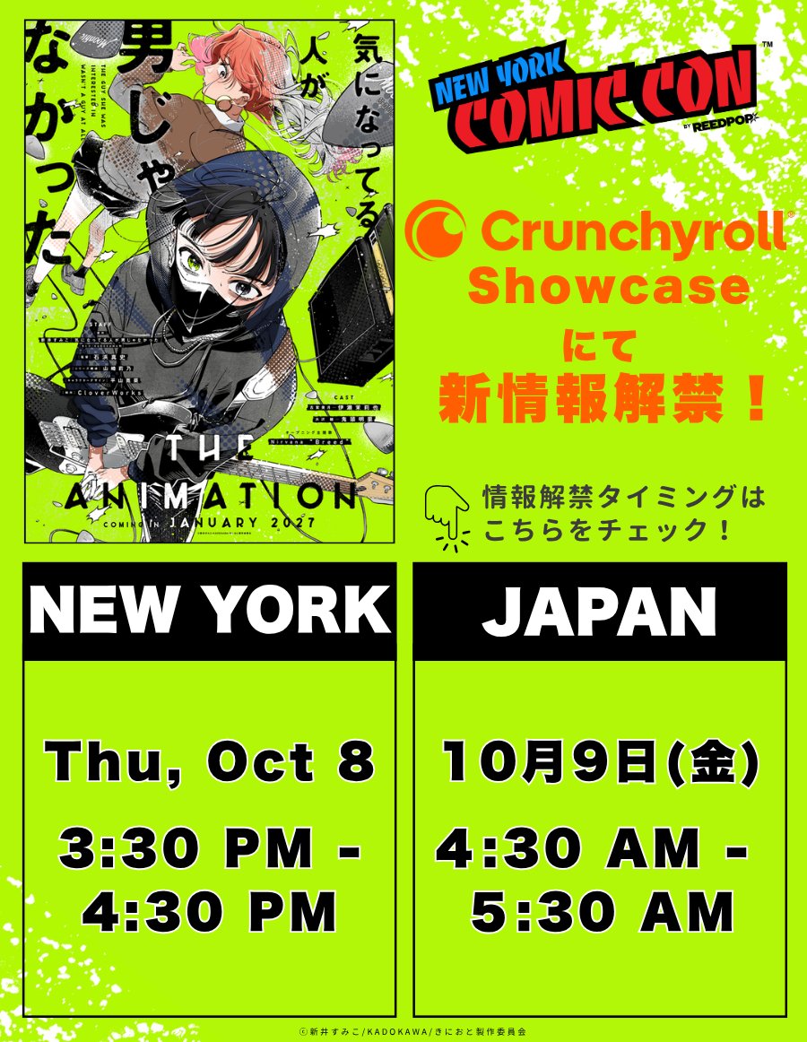 kinioto_anime's tweet photo. 𝐍𝐞𝐱𝐭 𝐀𝐧𝐧𝐨𝐮𝐧𝐜𝐞𝐦𝐞𝐧𝐭
￣￣￣￣￣￣￣￣￣￣✶
 ニューヨーク・コミコン2026に #きにおと が参加！
アニメの最新情報を解禁します💫

The Guy She Was Interested In Wasn't a Guy at All is coming to the Crunchyroll Showcase at #NYCC with new announcements!

☟解禁日時はこちら⏰ https://t.co/VcNfuD0khI