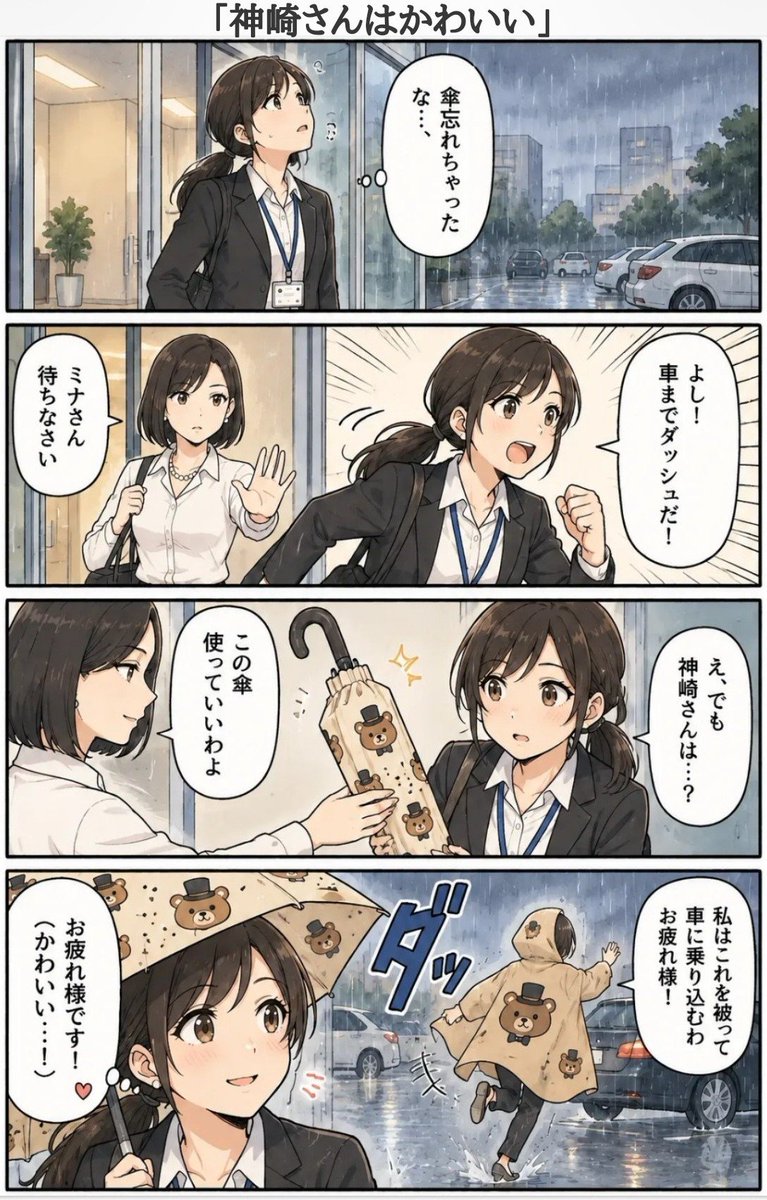 konekonefactory's tweet photo. ミラー越しに見えてました 日常編
「神崎さんはかわいい」
#四コマ漫画 #漫画 #仕事 #職場 #漫画好きな人と繋がりたい https://t.co/wcVpsQwFXK