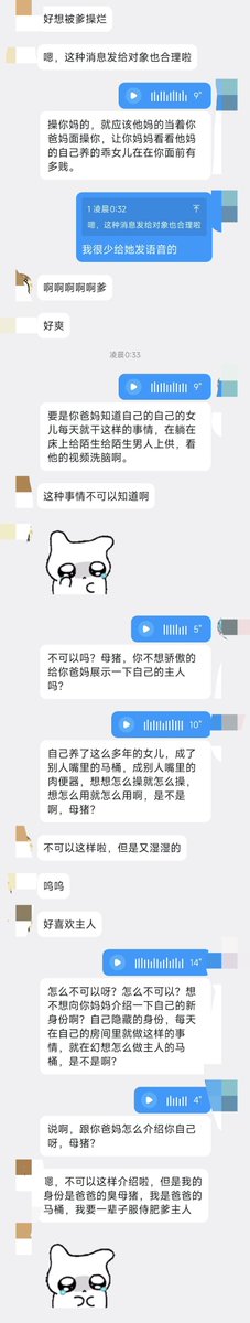 amqwertyu's tweet photo. 分享和崇拜肥爹的母猪的聊天记录，母猪刚开始还不会那么频繁，还会表现的很冷淡了，只敢买了视频偷偷发情，越看越多，越来越傻逼，离了肥爹高潮都不爽了呢，有多少母猪和她一样呢，碍于自己的身份，碍于自己的对象自己的老公，不敢痛痛快快的向肥爹发情呢母猪，告诉我 #肥爹 #胖子 #肥猪 #肥胖 #重口 https://t.co/KxaW7ehf8M