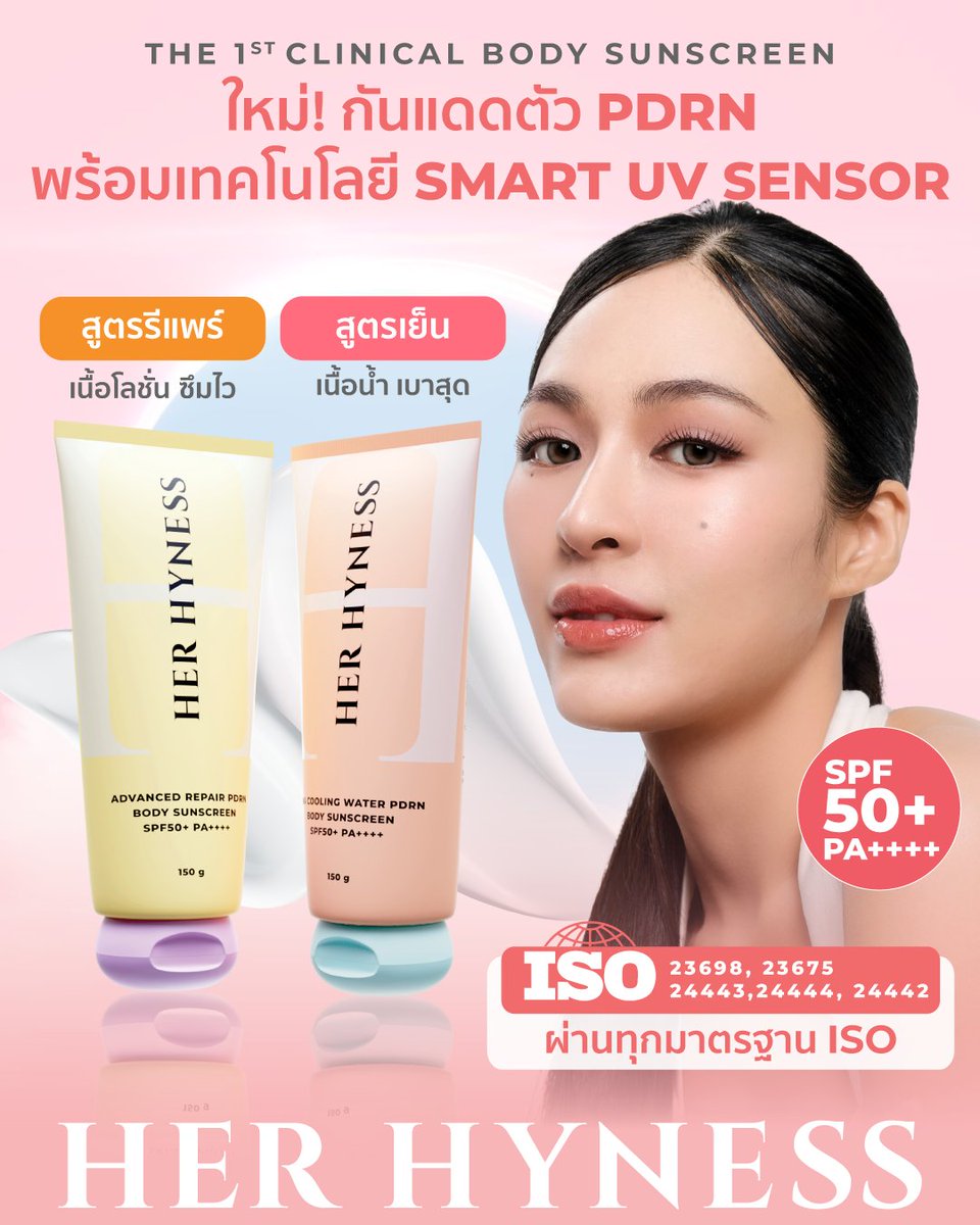 HerHynessBeauty's tweet photo. The 1st Clinical Body Sunscreen☀️🏆
ใหม่! Her Hyness PDRN Body Sunscreen SPF50+ PA++++ ครั้งแรก! ของกันแดดตัวที่ผ่านมาตรฐานครบทุก ISO

🏆 All ISO Standards Passed ผ่านการทดสอบมาตรฐานครบทั้ง ISO 23698, 23675, 24443, 24444 และ 24442
⚡ Smart UV Sensor เทคโนโลยีปล่อย Vitamin C&E ช่วยต้านอนุมูลอิสระทันทีเมื่อผิวสัมผัสแสงแดด
🧬 PDRN-Powered ดูแลผิวตรงจุดด้วย 2 สูตร
🩵 Hya Cooling Water + Rose PDRN เติมความชุ่มชื้น เย็นสบายผิว
💜 Advanced Repair + Salmon PDRN ช่วยลดเลือนริ้วรอย พร้อมบูสคอลลาเจน
มาตรฐานใหม่ของกันแดดตัว ที่พิสูจน์ได้ทั้งการปกป้องและการบำรุงผิว ✨

👕 ปราศจาก Avobenzone ไม่ทำให้เสื้อเป็นคราบเหลือง
🌿 Clean Formula ปราศจากแอลกอฮอล์ น้ำหอม พาราเบน และสารที่อาจก่อการระคายเคือง เหมาะสำหรับผิวแพ้ง่าย

🛒 ช้อปเลยที่: https://t.co/owZcxEoend
หรือทุกช่องทางออนไลน์ และร้านค้าชั้นนำทั่วประเทศ

#HerHynessPDRNBodySunscreen #HerHynessNo1Sunscreen #HerHynessกันแดดของหลิง #HerHyness #No1CleanBeauty