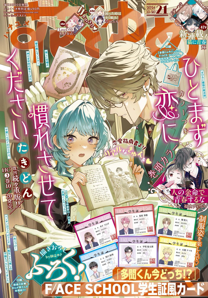 kamisama_school's tweet photo. ／
花とゆめ21号
#神さま学校の落ちこぼれ
84話⛩️
＼

セオに神通力強化を提案したナギ。そんな時セオのレーダーに狙撃犯が引っかかり…！？

「花とゆめ＋」でも最新話まで配信中❗️
https://t.co/kYlajRxA8t https://t.co/RVRgLtqbuM
