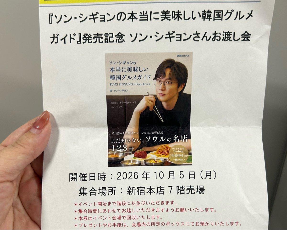 rodonumada's tweet photo. 今日は私の誕生日なのですが、ソンシギョン様のお渡し会でご本人にお祝いを言っていただき、感無量なお誕生日になりました🎂
今年も楽しく過ごせそう😊 https://t.co/YfK11VfJ8R