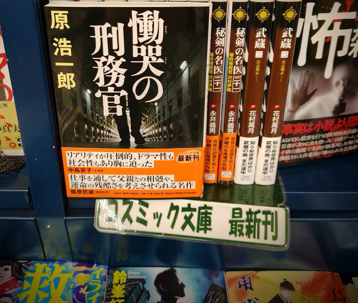 hyyymgn55's tweet photo. 信州の小都市。
「慟哭の刑務官」
新刊コーナーで発見📕✨
このあたりで本屋さんといったら
ココ。
たくさんの人が手にとってくれますように。

 #慟哭の刑務官
 #原浩一郎 https://t.co/0c8fPDQiYN