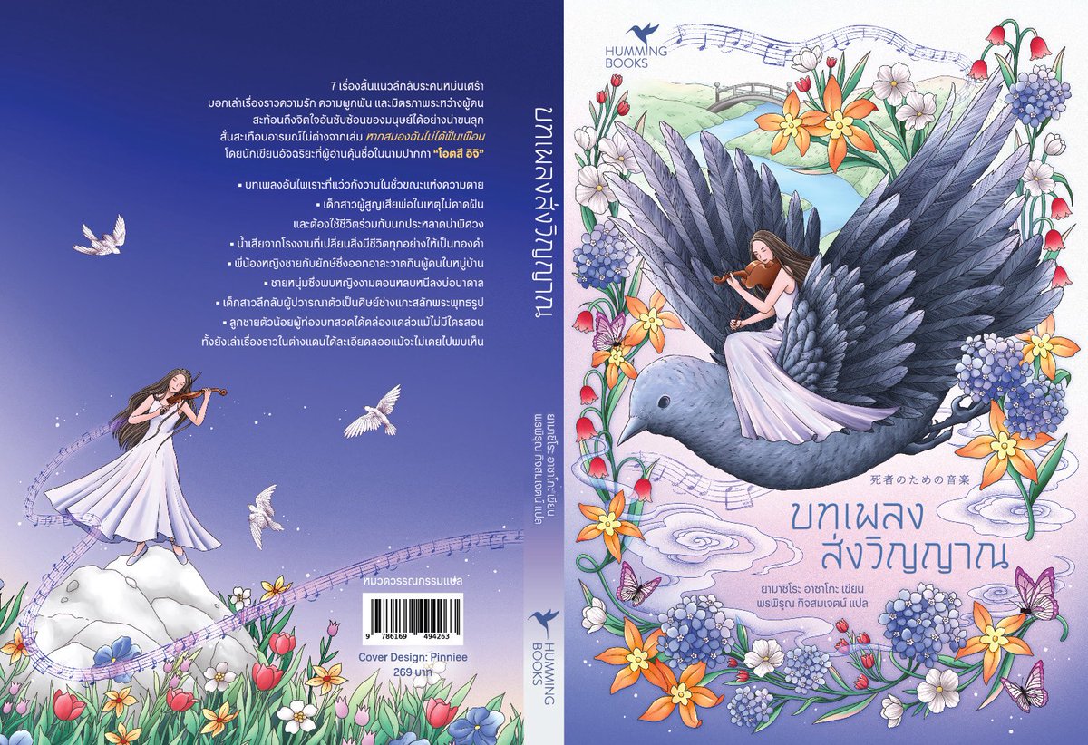 Hummingbookspub's tweet photo. ปกหน้า-หลัง https://t.co/TuutDYyJS3