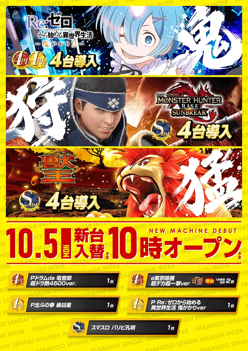 パラディソ 東 インター