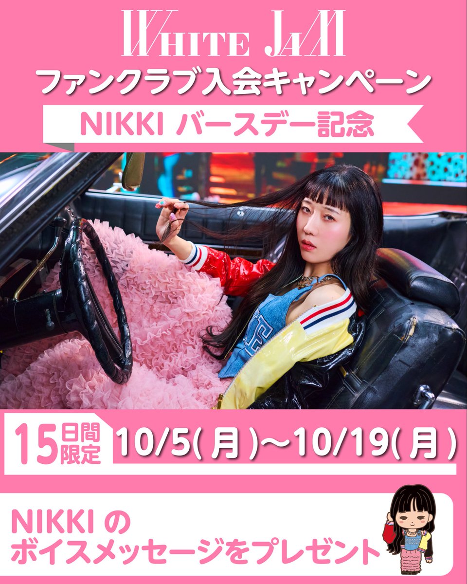 WHITEJAM_STAFF's tweet photo. ／
NIKKIバースデー記念🎂
ファンクラブ入会キャンペーン開催🐰
＼

今、ファンクラブに入会すると
ニッキオリジナルボイスを
プレゼント🎁(全5種)

<対象>
WHITE JAMファンクラブWebまたはApp

▼詳細はこちら
https://t.co/dHPl8Pv2CP https://t.co/vU2yjxQ3hx