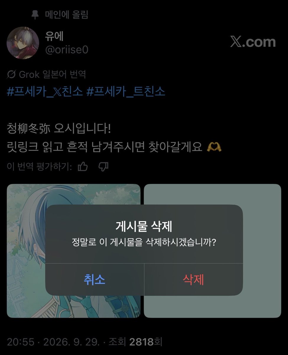 oriise0's tweet photo. #친해지고_싶다_rt_반모하고_싶다_마음_얘는_내_거야_인용_친해지고_싶은데_말을_못걸겠다_멘션

트친소 내렸어요!
기존 트친분들, 새 트친분들 잘 부탁드립니다 🩷
팔 안 받으신 분들 오늘까지 받아주세요! https://t.co/9FeMJibpPt