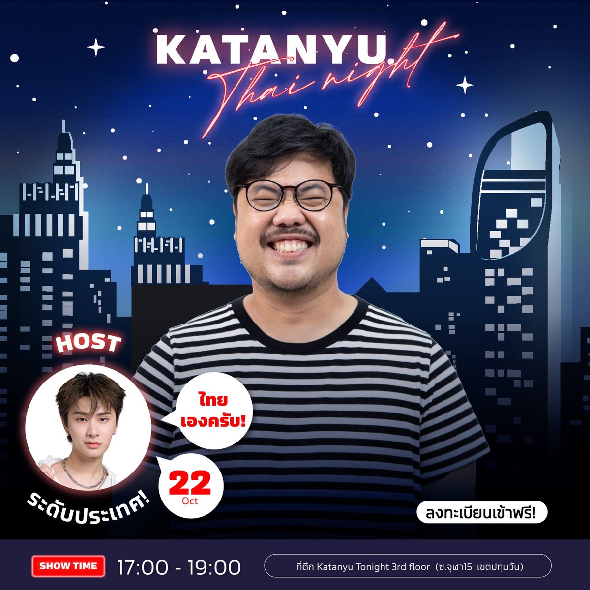 katanyu_tonight's tweet photo. ขอเชิญพบกับ  Katanyu Thai Night 🌙 

วันที่ 22 ตุลาคม 2569
เวลา 17:00 - 19:00

เทปพิเศษครั้งนี้ กตัญญู สว่างศรี 
จะไม่ได้มานั่งเก้าอี้พิธีกร แต่จะมาเป็นแขกรับเชิญแทน  

และพิธีกรหน้าใหม่ของเราในครั้งนี้คือ 
ไทย ชญานนท์ วง BUS 👀 จะมารับหน้าที่พิธีกร

พร้อมสัมภาษณ์พี่ยูเกี่ยวกับ
Katanyu Standup Comedy: What are yu doing ? 
งานสแตนด์อัพคอมเมดี้ครั้งใหม่ที่กำลังจะเกิดขึ้น  

การสุ่มที่นั่งสำหรับเข้าชม Katanyu Thai Night 
จะอ้างอิงจากรายชื่อผู้ถือบัตรเข้าชมงาน 
Katanyu Standup Comedy: What are yu doing ? 
ที่มีข้อมูลก่อนวันที่ 6 ตุลาคม 2569 เวลา 12:00 น.   

📌 ประกาศเลขที่นั่ง
วันที่ 15 ตุลาคม 2569 เวลา 18:00 น.

หมายเหตุ: สำหรับที่นั่งที่ได้รับเลือก ชื่อและเลขบัตรประชาชนที่นำมาแสดงเพื่อยืนยันตัวตนหน้างานในวันถ่ายทำ จะต้องตรงกับข้อมูลของผู้ถือบัตรที่อยู่ในระบบ 

ขอบคุณทุกคนที่ติดตามและสนับสนุน กตัญญู สว่างศรี มาโดยตลอดนะครับ 💙  

#KatanyuThaiNight #KatanyuTonight
#THAIchayanon #กตัญญูสว่างศรี