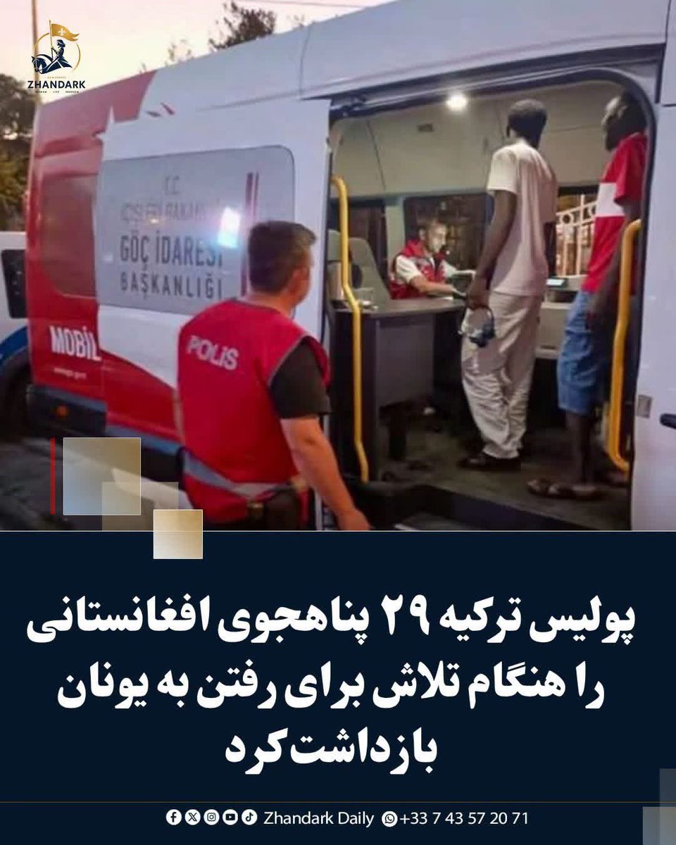 ZhandarkDaily's tweet photo. پولیس ترکیه ۲۹ پناه��وی افغانستانی را هنگام تلاش برای رفتن به یونان بازداشت کرد

پولیس ترکیه ۲۹ پناهجوی افغانستانی، شامل پنج مرد، ۱۰ زن و ۱۴ کودک را در ولسوالی حوران ولایت بالیک‌اسیر، هنگام تلاش برای رفتن غیرقانونی به یونان بازداشت کرده است.

https://t.co/fzqH7jroRv https://t.co/YEMr9Hkudk