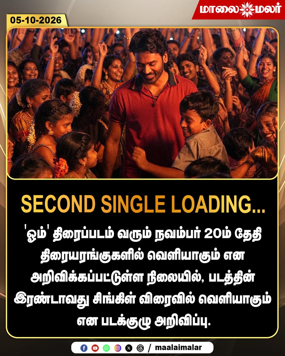 maalaimalar's tweet photo. ‘ஓம்’ படத்தின் 2வது சிங்கிள் விரைவில்!

#Om #SecondSingle #TamilCinema #Kollywood #MusicUpdate #Maalaimalar https://t.co/NbiZYDICG9