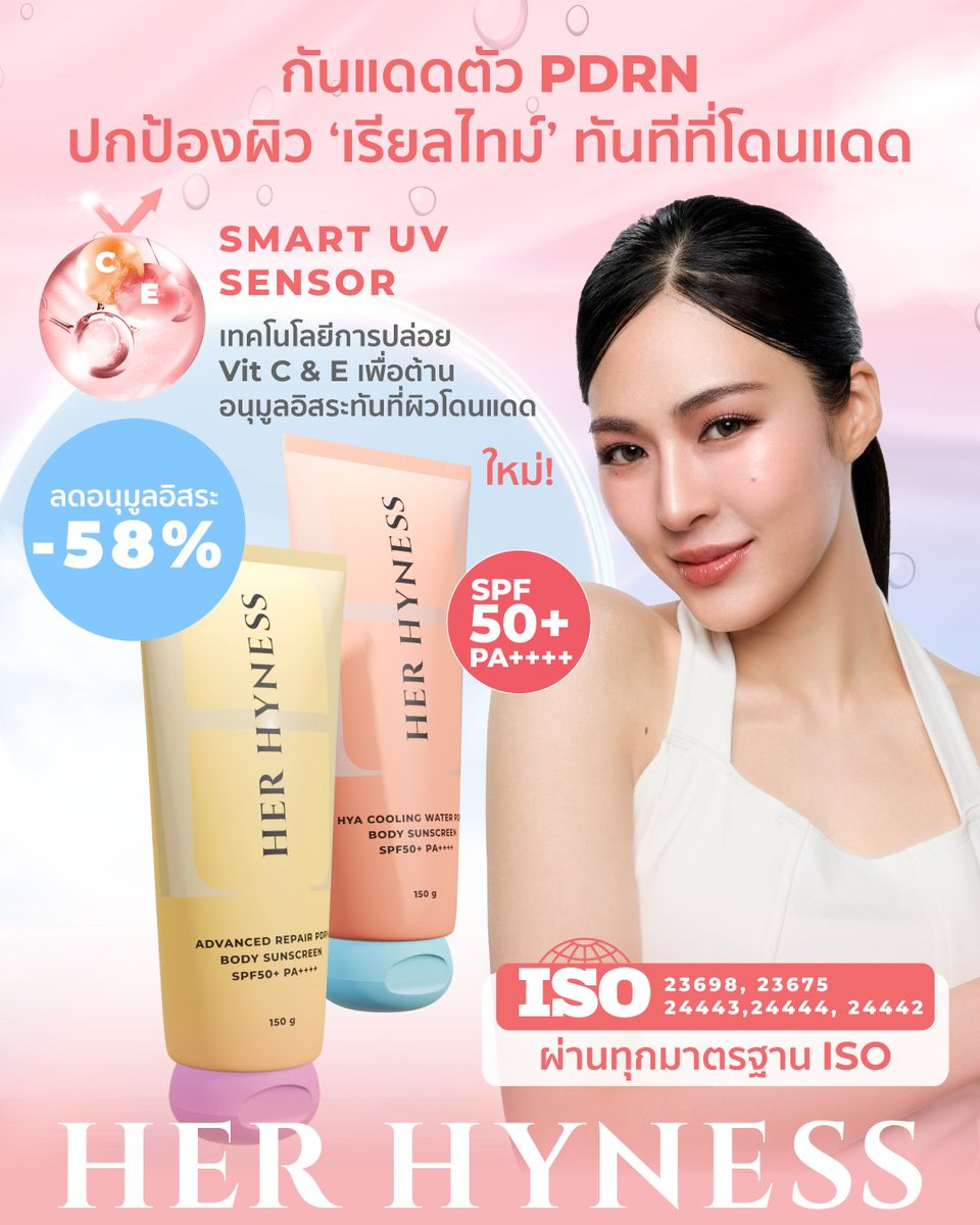 HerHynessBeauty's tweet photo. ยิ่งเจอแดด ยิ่งปล่อยสารบำรุง⚡
ใหม่! HER HYNESS PDRN BODY SUNSCREEN SPF50+ PA++++
ด้วย Smart UV Sensor เทคโนโลยีแคปซูลอัจฉริยะ ที่จะปล่อย Vitamin C & E แบบเรียลไทม์เมื่อผิวสัมผัสแดด ช่วยลดอนุมูลอิสระ -58% ทันที

🏆 ผ่านการทดสอบทุกมาตรฐาน ISO ครบ ทั้ง ISO 23698, 23675, 24443, 24444 และ 24442
🧬 ผสานพลัง PDRN จาก Rose PDRN และ Salmon PDRN กู้ผิวแห้ง และกู้ริ้วรอย
ปกป้องพร้อมบำรุง ตั้งแต่วินาทีแรกที่ผิวเจอแดด ✨

👕 ปราศจาก Avobenzone ไม่ทำให้เสื้อเป็นคราบเหลือง
🌿 Clean Formula ปราศจากแอลกอฮอล์ น้ำหอม พาราเบน และสารที่อาจก่อการระคายเคือง เหมาะสำหรับผิวแพ้ง่าย

🛒 ช้อปเลยที่: https://t.co/1gvHYwBvrk
หรือทุกช่องทางออนไลน์ และร้านค้าชั้นนำทั่วประเทศ

#HerHynessPDRNBodySunscreen #HerHynessNo1Sunscreen #HerHynessกันแดดของหลิง #HerHyness #No1CleanBeauty