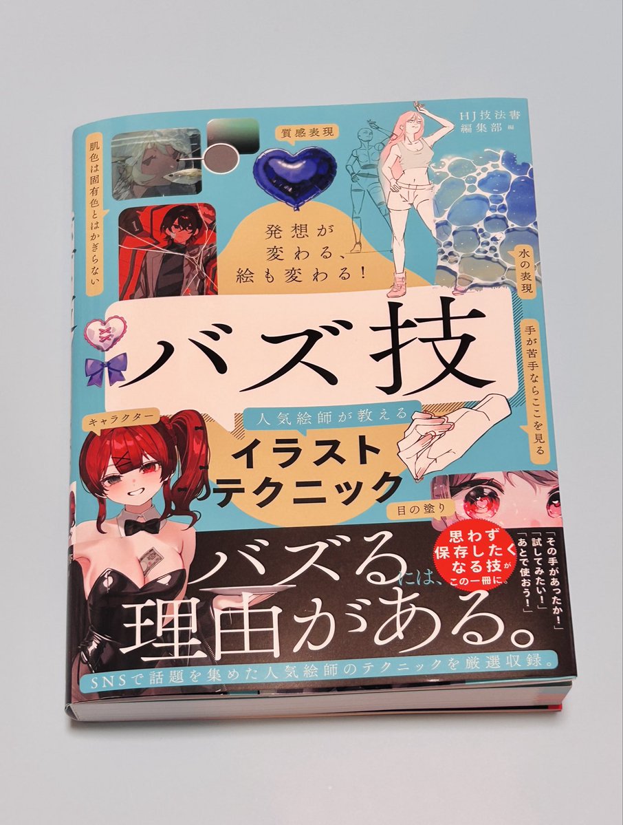yua_6ukkr's tweet photo. 「バズ技イラストテクニック」購入しました！
ちょっとした工夫で良い感じになりそうなアイデアが色々載ってたので試してみたい💪 https://t.co/tRVMTI8kLi