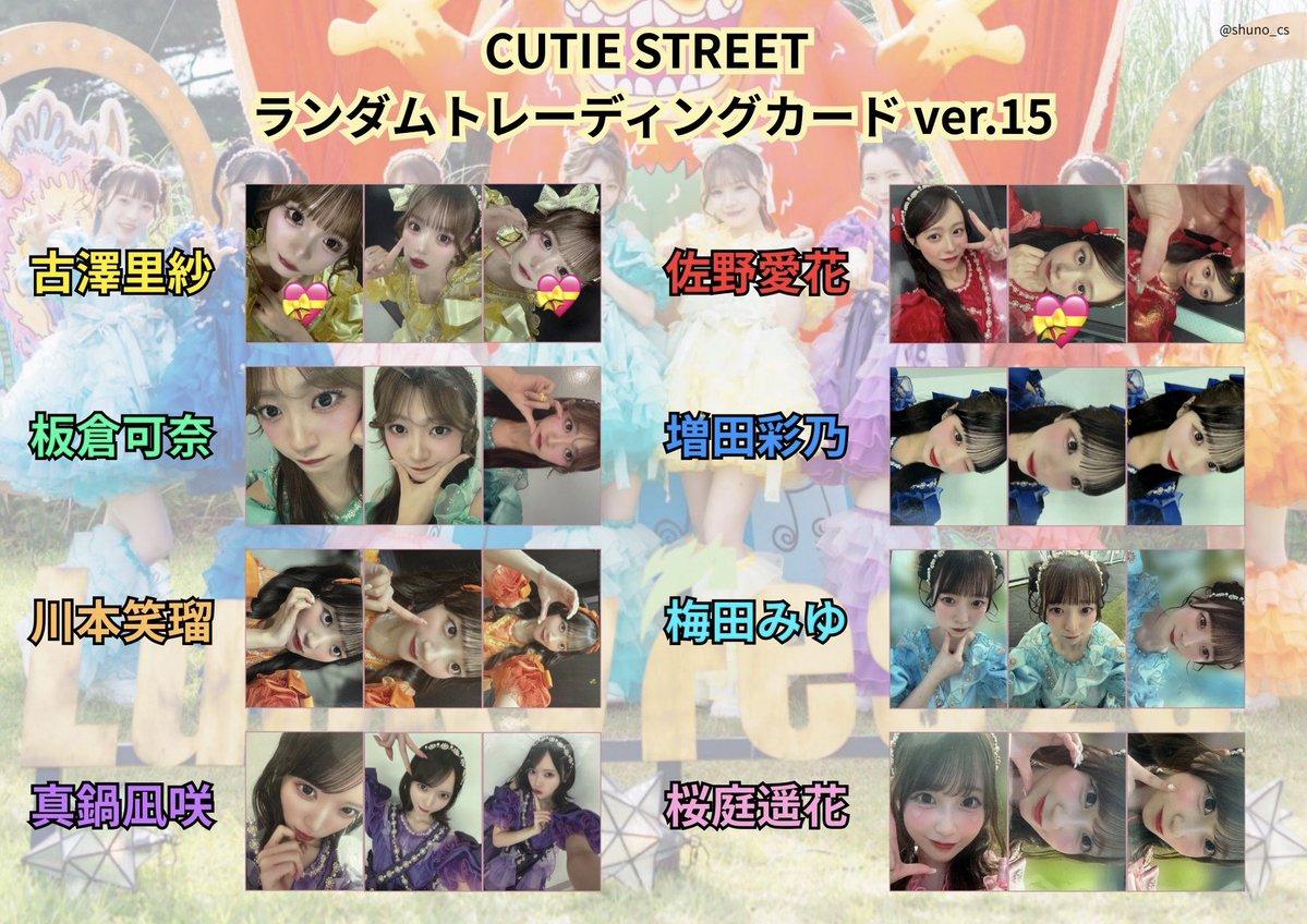 minmincsai's tweet photo. きゅーすと CUTIESTREETトレカ交換

譲　真鍋💜、桜庭🩷、梅田🩵
求　佐野❤️ 古澤💛　💝つけたもの

郵送での交換希望です、
お気軽にお声掛けください！
#きゅーすと交換 #きゅーすと求 #きゅーすと譲 https://t.co/YsYhSBcAGW