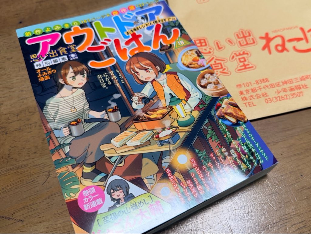 DugongY's tweet photo. 新連載「至福の山嶺めし」が始まりました！全国の山嶺グルメを紹介する漫画となっております！記念すべき一品目は「丹沢あんぱん」です！
#アウトドアごはん
#至福の山嶺めし https://t.co/6XLGvud1FA