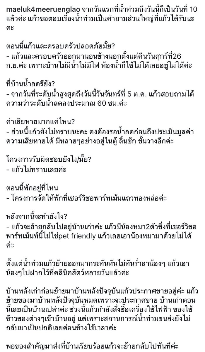 catteryphy's tweet photo. 💥 แม่แก้วออกมาอัพเดต 
- อยู่บ้านหลังนี้มา 1 ปี 5 เดือน 🥹
-น้ำท่วมบ้าน 10 วันแล้ว ลดไป 60 ซม. ริมเลคไปหมด 18 หลัง
- เรื่องการรับผิดชอบโครงการยังเงียบอยู่เลยอะ แต่เบื้องต้นเค้าให้อพาร์ทเม้นแถวทองหล่อแต่ ไม่รองรับสัตว์เลี้ยง ต้องเอาน้องหมา 2 ตัวฝากคลินิก แล้วเตรียมย้ายกลับไปตั้งหลักบ้านเก่า
🙏🏻เคสนี้คือบทเรียนสำคัญมากเวลาไปดูโครงการบ้านโดยเฉพาะโซนริมเลคหรือโซนต่ำ ถ้าระบบระบายน้ำโครงการไม่แข็งแรงพอ หรือไม่มีแผนเผชิญเหตุดีๆ เวลาเกิดปัญหานี่ซับน้ำตาหนักมากจริงๆ และสิ่งที่คาดหวังอีกคือ Management & After-sales Service