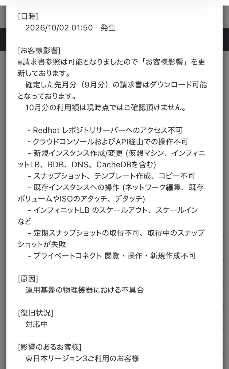 taruo's tweet photo. あまり話題になってないけど、idcfクラウドの東日本第3リージョンのカスコン、物理障害で復旧に5日かかるみたい。バックアップやLBのスケール操作も不可。

自分は第1リージョンなので、いやはや大変だねぇ、と思ってたら他のリージョンにも飛び火し始めた。

がんばれ、がんばれ https://t.co/LIGDIOAbyv