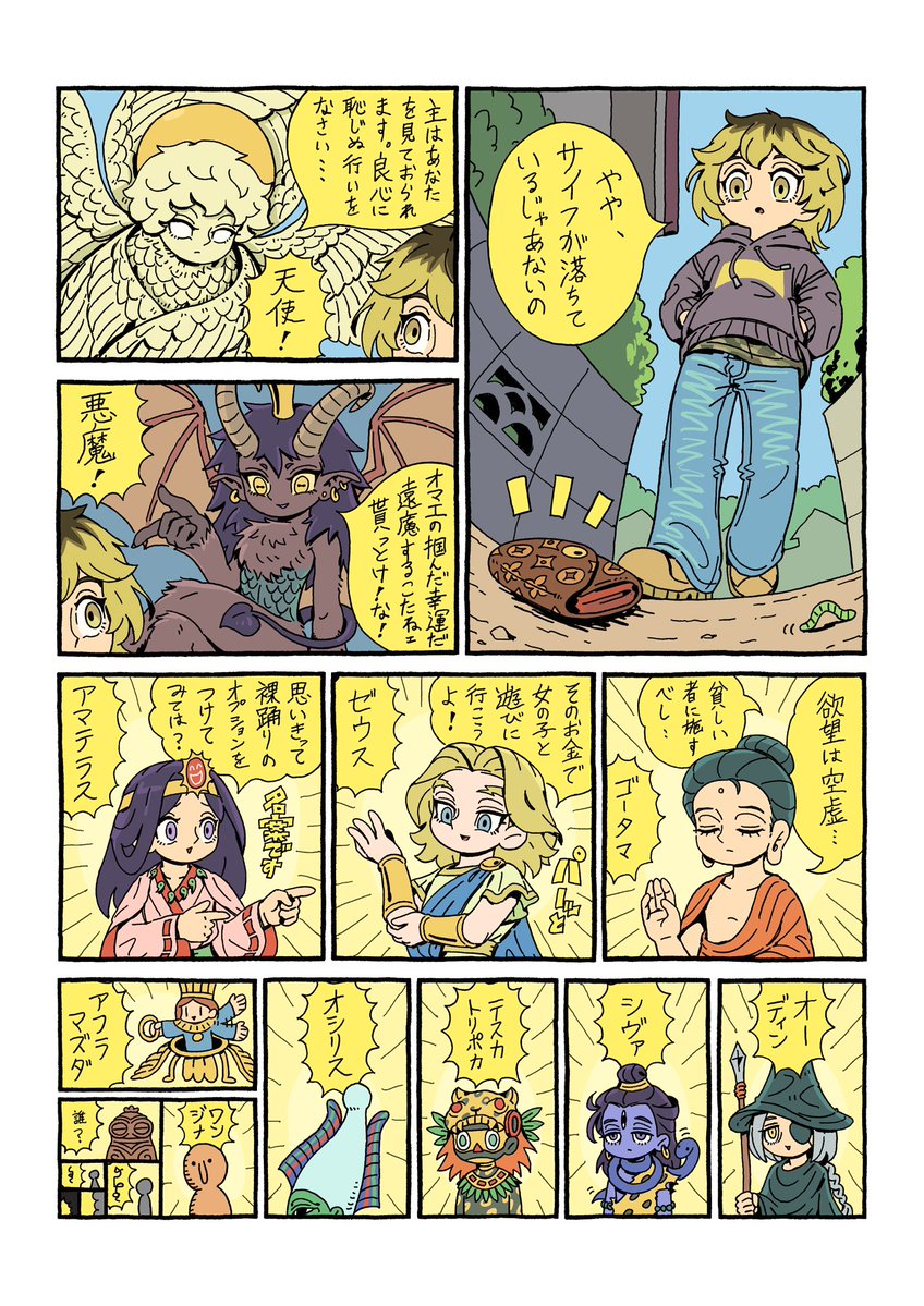 morimorinonaka's tweet photo. 【漫画】こころのパンテオン👼👿 https://t.co/PpboW2pwRa