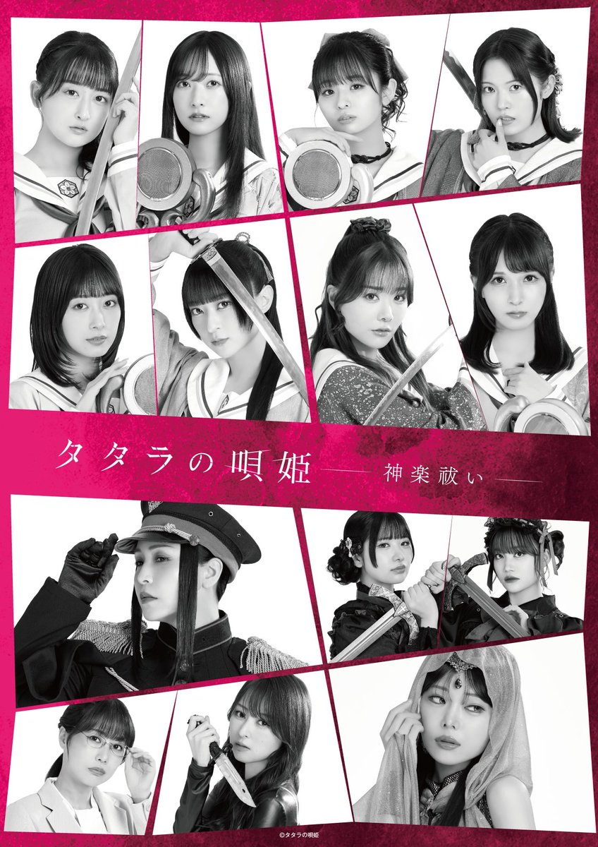 dai_xma's tweet photo. 舞台《タタラの唄姫》‐神楽祓い‐
全7公演　お疲れ様でした！

素敵なお写真！！😭

武器、小道具たくさん作らせて頂きました！
大好きな舞台作品に携わらせて光栄です！

キャストの皆様、スタッフ関係者の皆様　
ありがとうございました！✨️

#タタラの唄姫_神楽祓い https://t.co/SvJ5AgapQ5