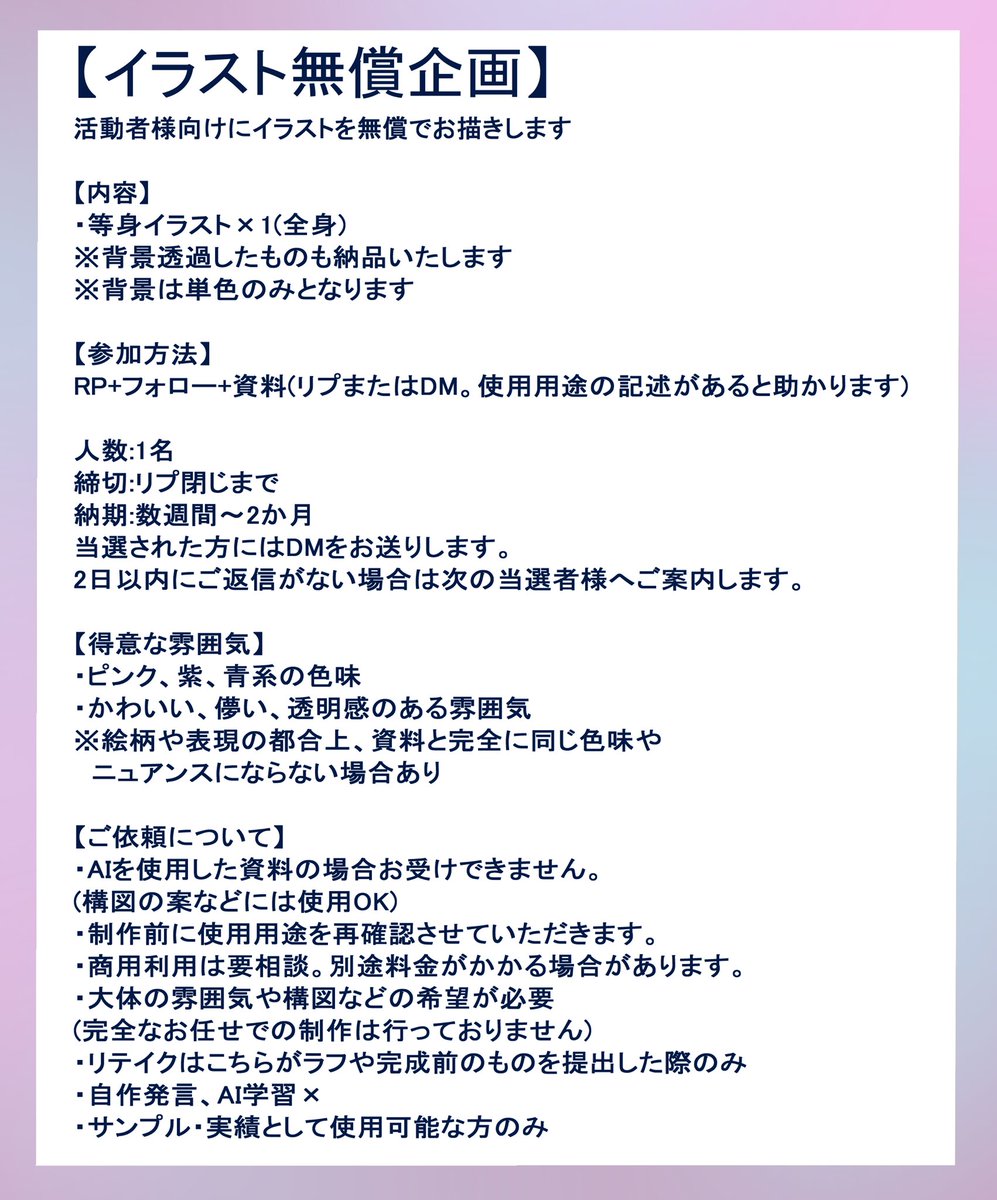 amazzZ_u's tweet photo. ꒰⑅イラスト無償企画⑅꒱
活動者さん向けに1枚絵を無償で描きます(*ᵕ ᵕ)"

✧内容: 等身イラスト(全身)
✧参加方法:RP、フォロー、資料(リプorDM)
✧人数:1名
✧締切:リプ閉じ

⚠︎︎サンプルとして使用可能な方のみ
⬇️絵��参考・追加事項
#無償企画  #イラスト企画 https://t.co/EdpwmNd41t