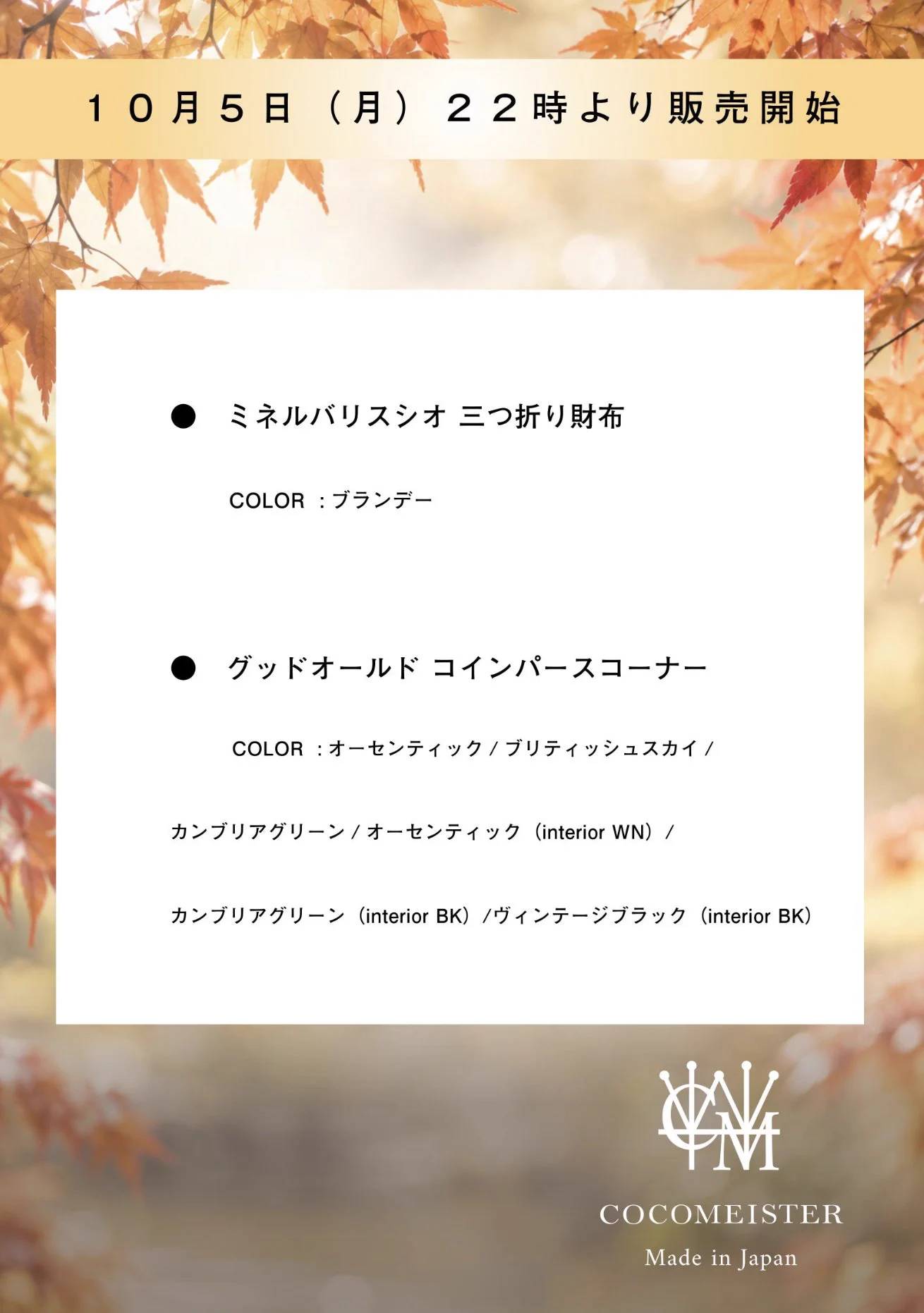 COCOMEISTER ココマイスター公式 (@cocomeister_jp) / X