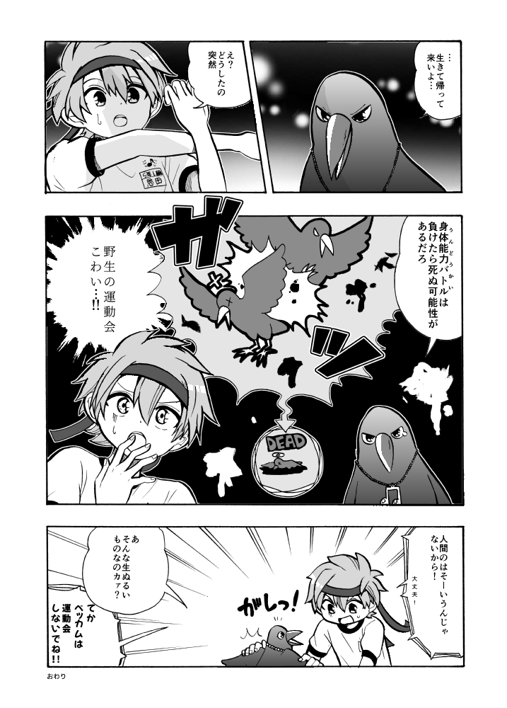 togekyun's tweet photo. 運動会🏃
#一次創作　#創作漫画 https://t.co/7CawC6J8nr