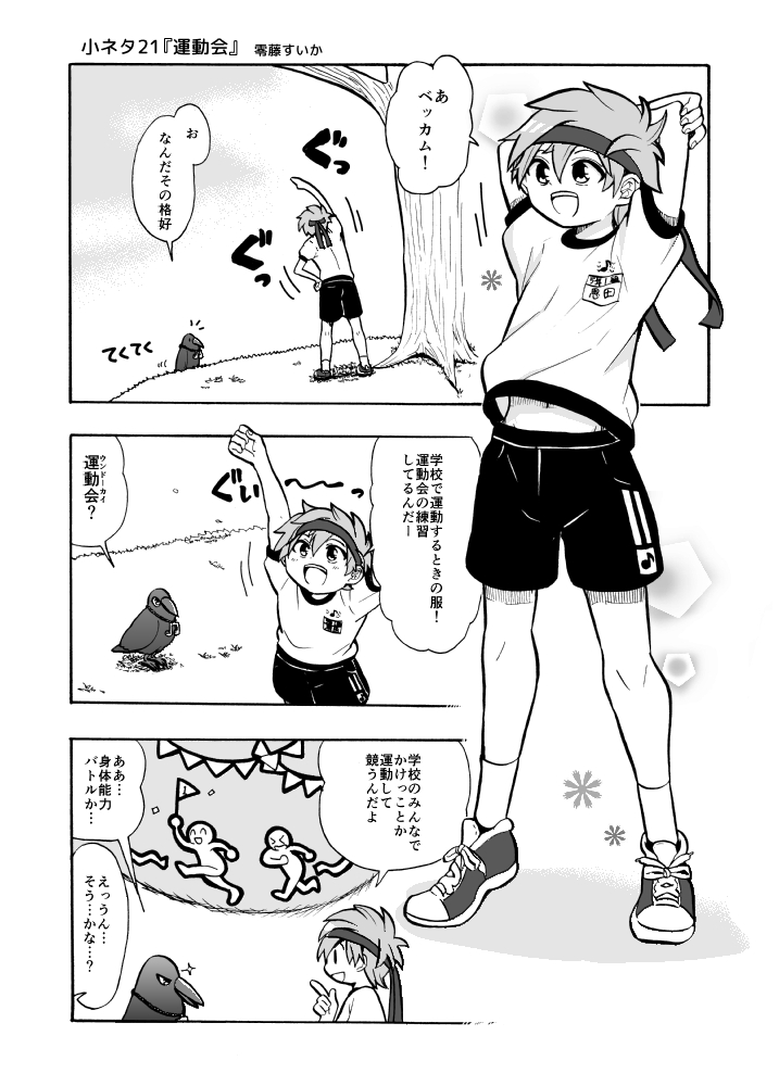togekyun's tweet photo. 運動会🏃
#一次創作　#創作漫画 https://t.co/7CawC6J8nr