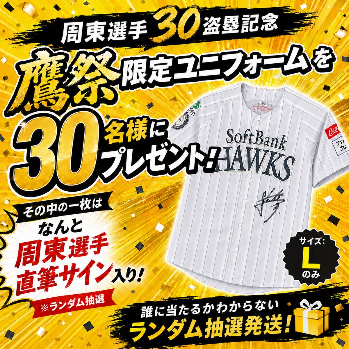 rakuda_kaitori's tweet photo. 🎁周東選手サイン入りユニフォームが当たる！🔥

🔥SHUTO METER 30達成🔥
きたあああああ！！！
ついに盗塁30個達成ーーー！！！🔥

達成を記念して「鷹の祭典」限定ユニフォームを30名様にプレゼント！1枚は周東選手サイン入り🔥
※Lサイズのみ・ランダム抽選

【応募方法】
①フォロー
②この投稿をリポスト

【期間】
10/5〜10/19

たくさんのご応募お待ちしています！🙌
#ShutoMeter #周東佑京 #盗塁王