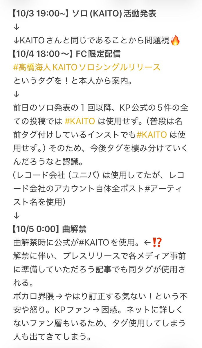 vabybfN's tweet photo. 今回のKAITOの件がどんどん該当おたく達のもとから離れて、聞きかじりふわっとで批判戦争に参加されてる方が多くなってきたので、とりあえずこちら側からみた状況を整理しました。
共感はできなくてもそっちはそんな動きがあったんだーくらいに読んでいただけますと幸いです。 https://t.co/vKmxJUe84H