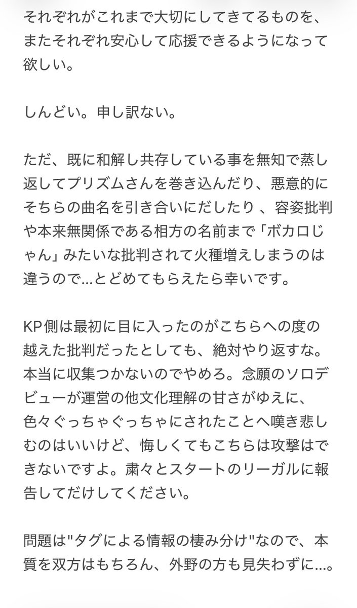 vabybfN's tweet photo. 今回のKAITOの件がどんどん該当おたく達のもとから離れて、聞きかじりふわっとで批判戦争に参加されてる方が多くなってきたので、とりあえずこちら側からみた状況を整理しました。
共感はできなくてもそっちはそんな動きがあったんだーくらいに読んでいただけますと幸いです。 https://t.co/vKmxJUe84H