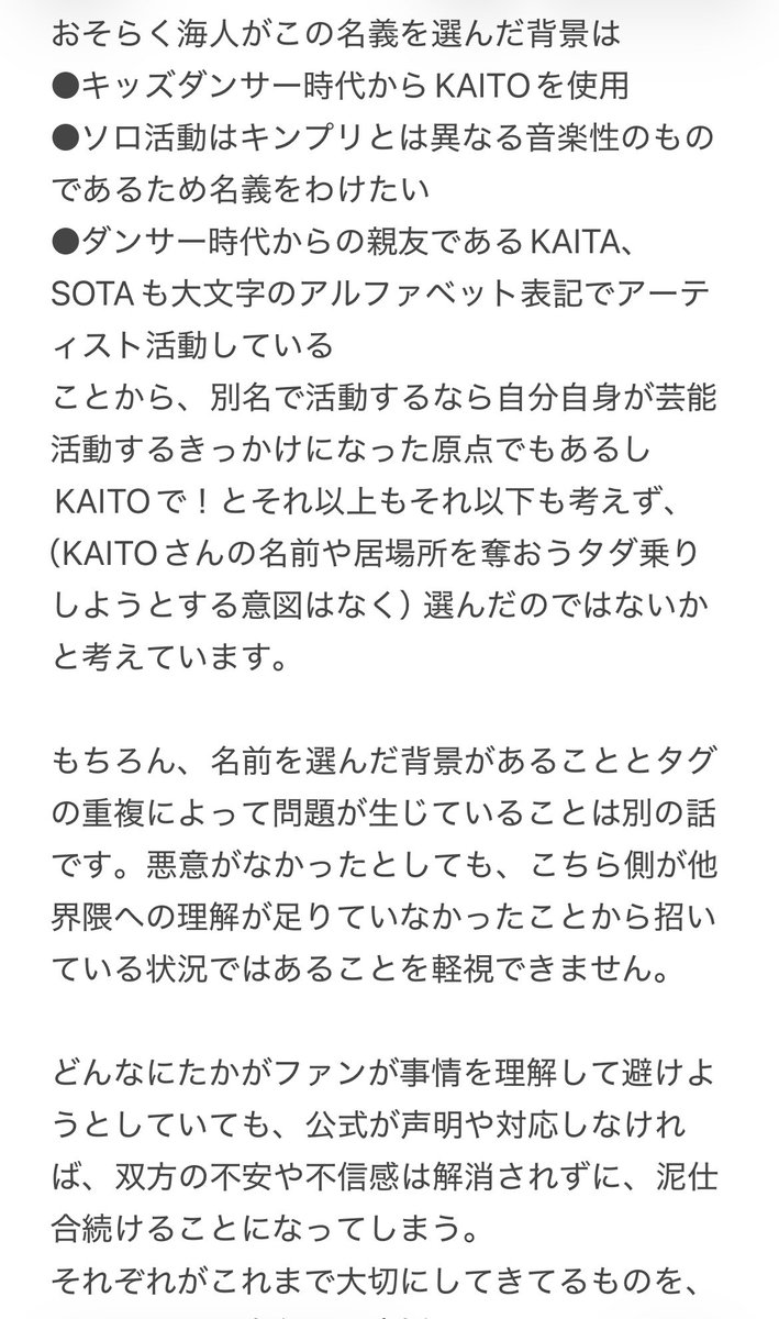 vabybfN's tweet photo. 今回のKAITOの件がどんどん該当おたく達のもとから離れて、聞きかじりふわっとで批判戦争に参加されてる方が多くなってきたので、とりあえずこちら側からみた状況を整理しました。
共感はできなくてもそっちはそんな動きがあったんだーくらいに読んでいただけますと幸いです。 https://t.co/vKmxJUe84H
