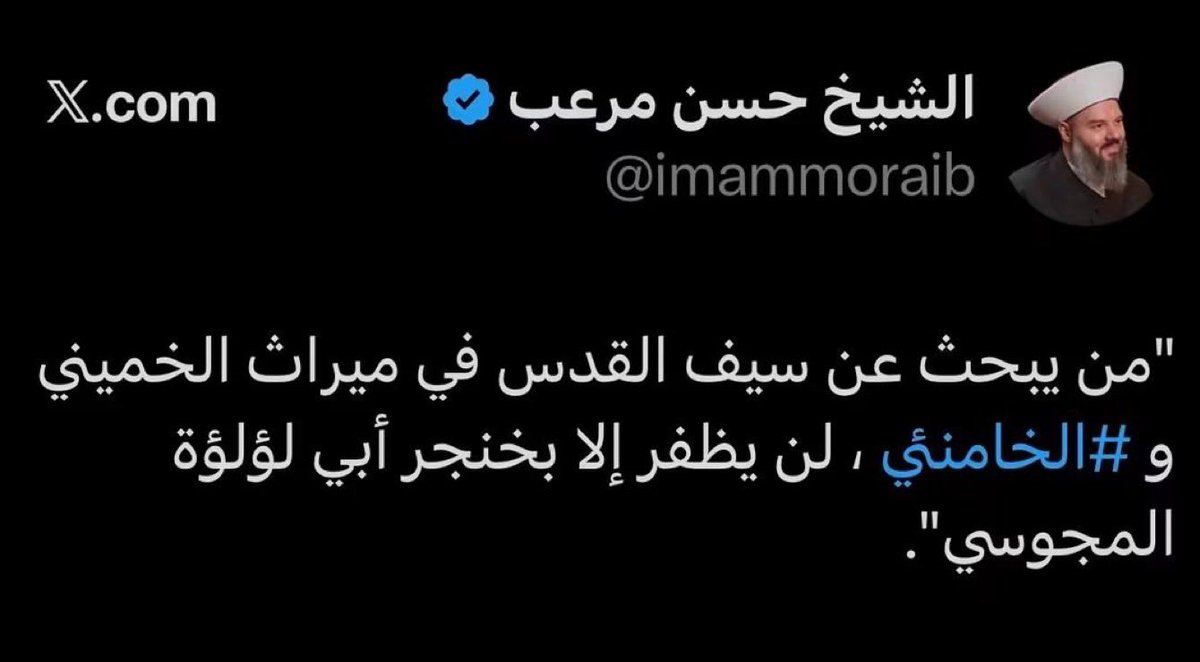 alayyseh's tweet photo. خنجر أبو لؤلؤة المجوسي يقابله سيوف بني أمية الاعرابية الذين قتلوا أبناء رسول الله ﷺ وغدروا بدين الله.

كما عند الفرس أبو لؤلؤة القاتل عندهم سلمان الفارسي الذي افتخر به رسول الله ﷺ وقال "سلمان منا أهل البيت".
منهم استقيت مذهبك (ثلاثة من أصحاب المذاهب الأربعة من أصل فارسي) واستقيت شفائك واستقيت أكثر علمك من كتبهم.

وكما عند العرب ال البيت والصحابة الكرام فكذلك عند العرب  أمثال الجزار الحجاج بن يوسف الثقفي قاتل الصحابة والتابعين رضي الله عنهم.

السفالة عندما تصبح عقل ضحل ضئيل فهي تشبه هذا المأفون الوقح.