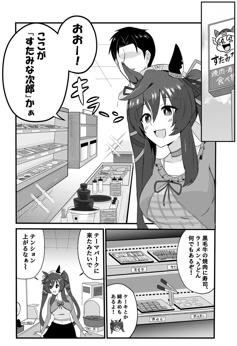 DZTL_M's tweet photo. ヴィブロスがすたみな◯郎に行く話 https://t.co/jp55urNcVC