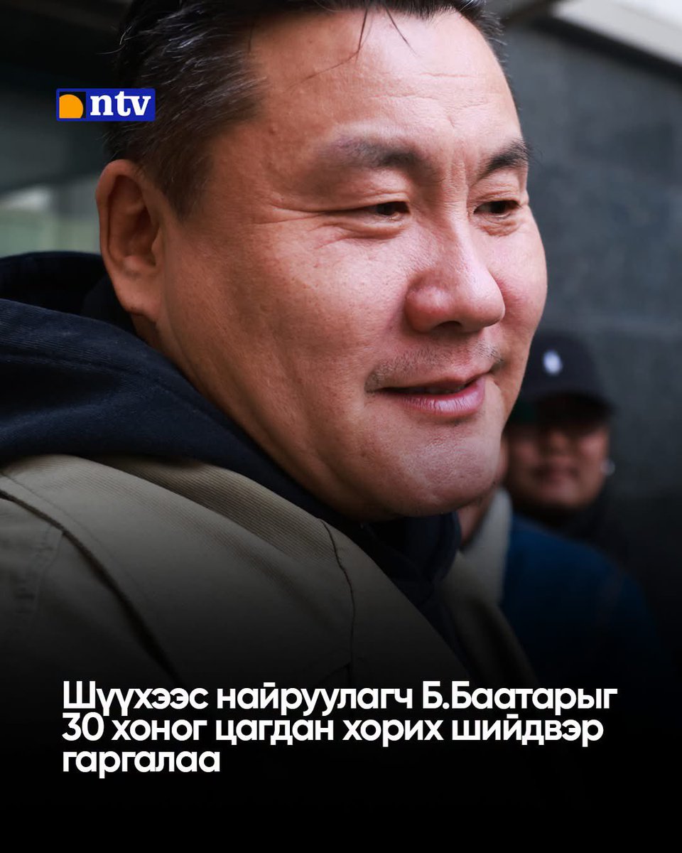 XGerlee's tweet photo. Б.Баатарыг прокурорын гомдлын дагуу 30 хоног цагдан хорихоор шийдвэрлэж, 461-р анги руу авч явлаа.

Б.Баатарыг залилах, мөнгө угаах зүйл ангиар яллагдагчаар татан, мөрдөн шалгаж эхэлсэн тул Монгол Улсын хилээр гарахыг нь хязгаарласан юм. Прокуророос түүнийг цагдан хорьж, мөрдөн шалгах ажиллагааг үргэлжлүүлэх шаардлагатай гэж үзэн шүүхэд хандсан ч анхан шатны шүүх энэ аравдугаар сарын 2-нд прокурорын саналыг хүлээн авахаас татгалзсан байна. Харин прокурор уг шийдвэрийг эсэргүүцэж, Б.Баатарыг цагдан хорьж шалгах шаардлагатай гэсэн үндэслэлээр дахин шүүхэд хандсанаар 30 хоног цагдан хорихоор боллоо.