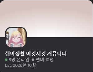 Richnab2_second's tweet photo. 덕질용 디스코드 서버를 하나 만들었어요

일단은 뱅드림이랑 명일방주 카테고리만 만들어놨는데, 인원이 늘어나서 추가가 필요한 카테고리가 생기면 만들어나갈게요 

편하게 놀러오세요

https://t.co/oXMbYyJkXu https://t.co/MxdW6BvWSj