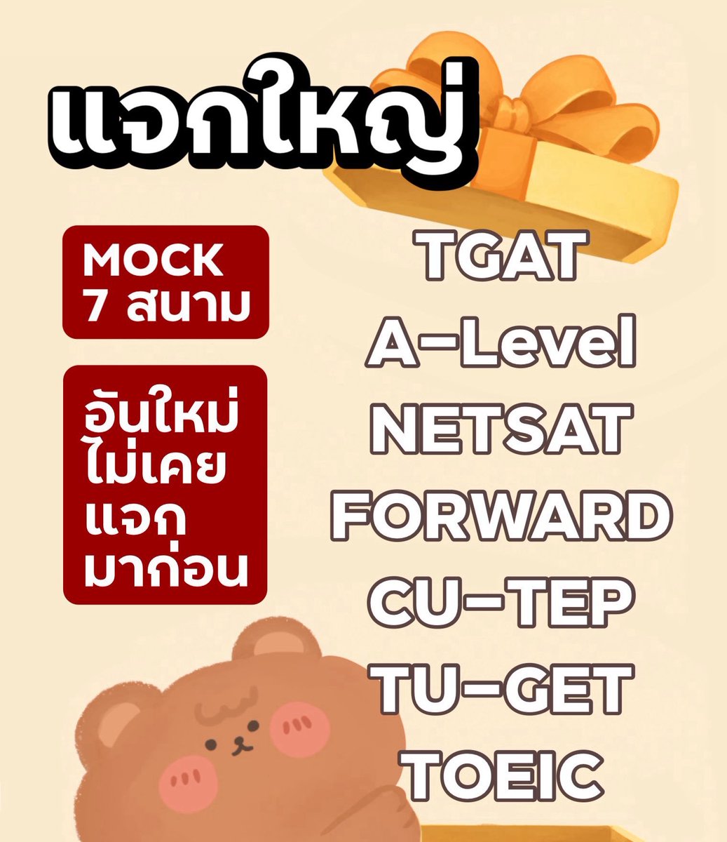 pmooktutor's tweet photo. 🤩 Mock 7 สนามมาแว้ว ไม่เคยแจกมาก่อน มีหลายสนามเลยค่ะ 

กติกาเหมือนเดิมเลย~
1. กดฟอลแอคพี่มุก
2. รีทวิตโพสต์นี้
3. ทักไลน์ https://t.co/YodZmIjMrq 
4. พิมพ์แค่ 7 ในช่องแชทค่ะ (เลข 7 ตัวเดียวไม่มีอะไรตามท้ายนะคะ ไม่งั้นลิ้งค์ไม่ขึ้นนะคะ)

ลุย ๆ ค่ะ ของดือเลยอันนี้ https://t.co/d1ceYKvj75