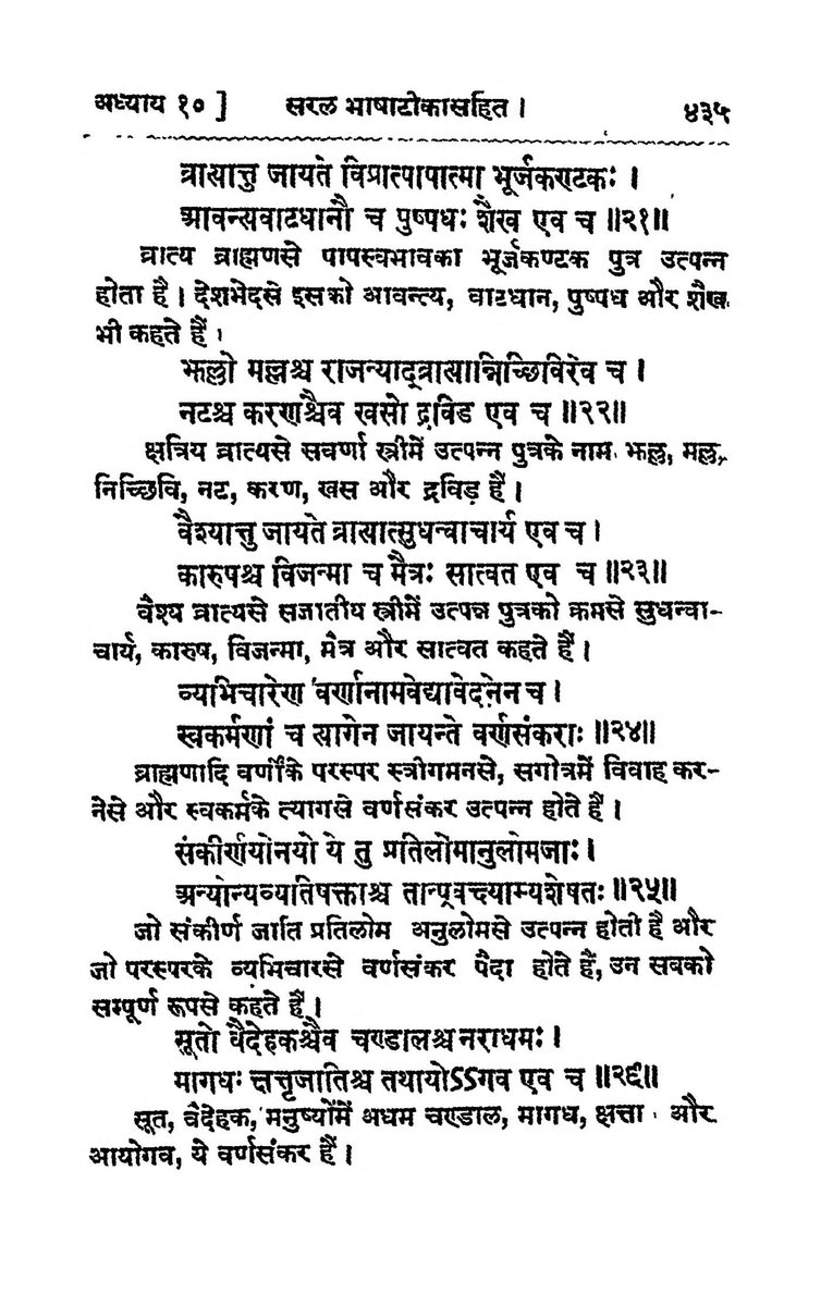 Mi95232Mitra's tweet photo. @Gotra_Rakshit लगता है, तू कोलकाता के किसी रें*डी का औलाद होगा, देख मादरचोद , मनुस्मृति के अध्याय १० के श्लोक संख्या २४ में स्पष्ट लिखा है कि, द्विज वर्णों में सगोत्र विवाह से वर्ण संकर संताने उत्पन्न होता है।अब सुन चुतिये, ना तो तेरे पास, शास्त्र का ज्ञान है, नहीं स्वाध्याय , दोबारा मैसेज 🖕 https://t.co/PB3JtCpYsT